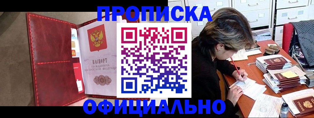 временная регистрация купить в Адыгейске