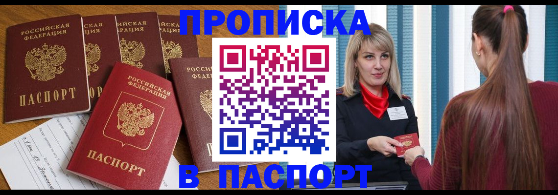 прописка регистрация в Адыгейске
