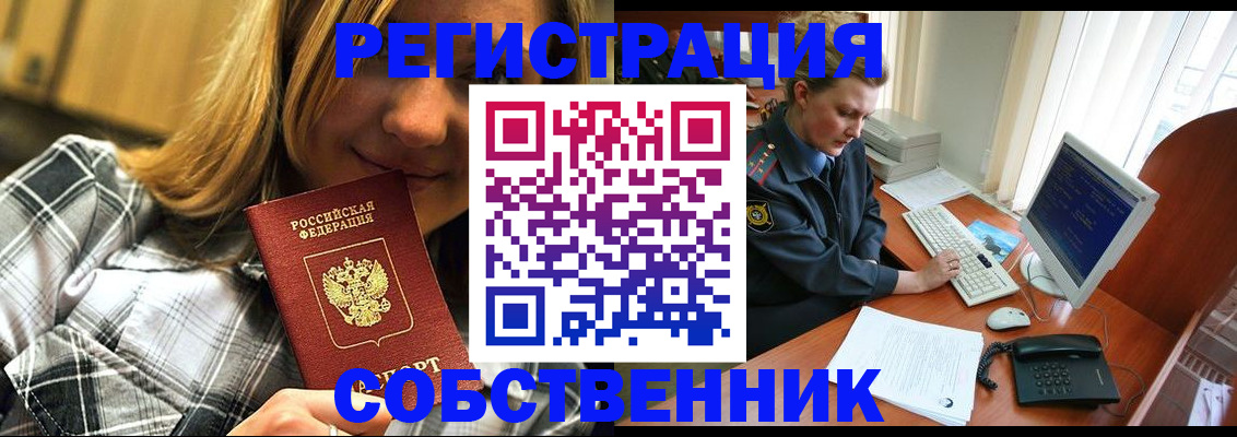 временная регистрация собственник в Адыгейске